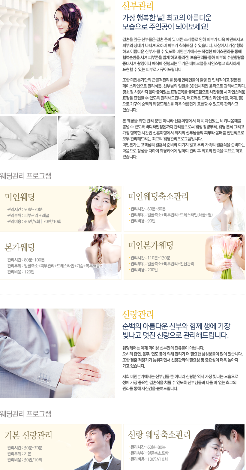 웨딩관리 내용